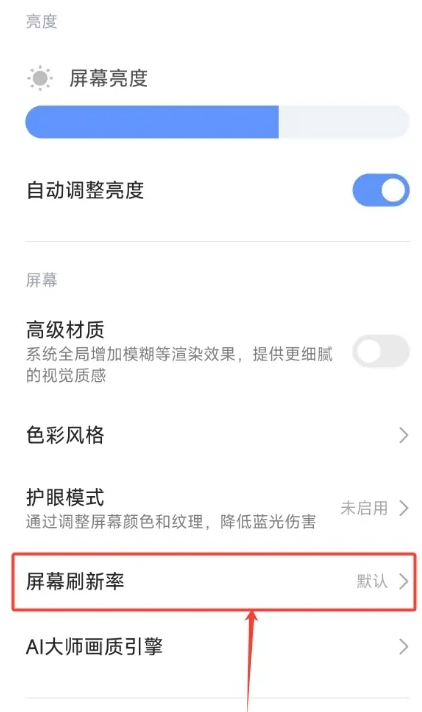小米手机怎么自定义屏幕刷新率_手机屏幕刷新率设置步骤介绍