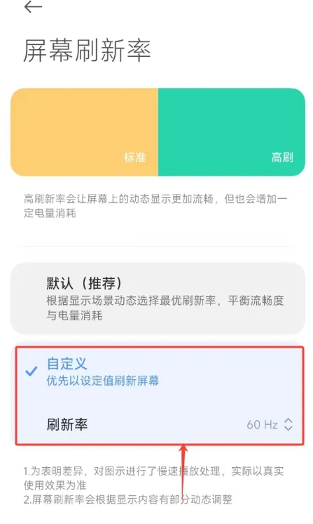 小米手机怎么自定义屏幕刷新率_手机屏幕刷新率设置步骤介绍