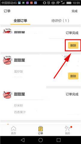 美团外卖怎么删除订单  订单记录删除方法