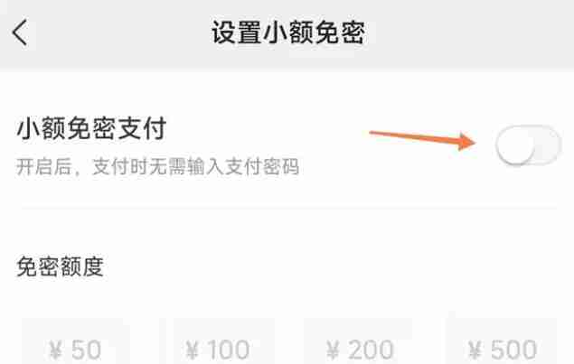 美团免密支付如何关闭 免密支付关闭方法