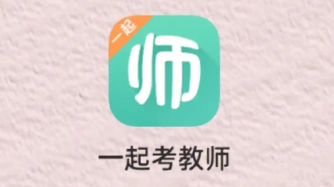 一起考教师app怎么删除课程