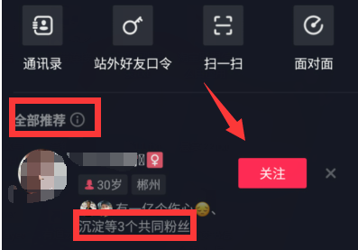 抖音怎么添加好友 抖音添加好友的方法