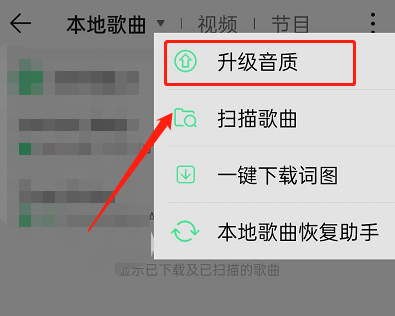 QQ音乐怎么升级音质 QQ音乐升级音质方法
