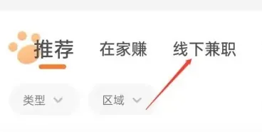 兼职猫怎么查找线下兼职 查找线下兼职操作方法