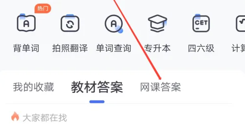 大学搜题酱在哪看网课答案