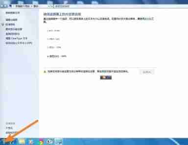 win7怎么更改uac设置 win7uac设置更改教程