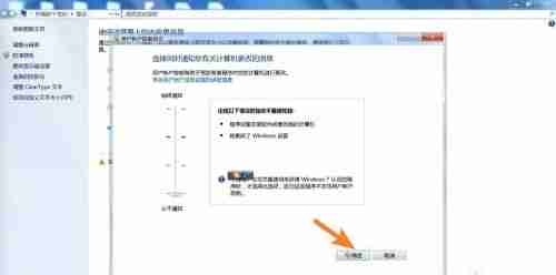 win7怎么更改uac设置 win7uac设置更改教程