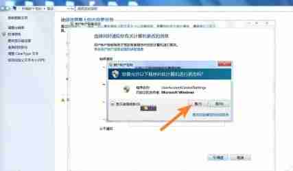 win7怎么更改uac设置 win7uac设置更改教程