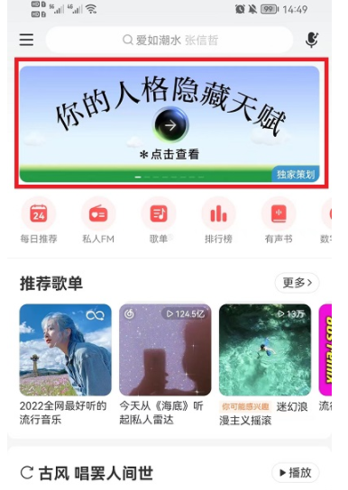 网易云人格隐藏天赋在哪 网易云人格隐藏天赋设置讲解