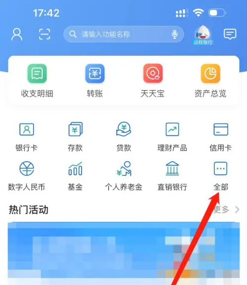 民生银行app如何查看非柜面支付限额 民生银行app查看限额管理方法