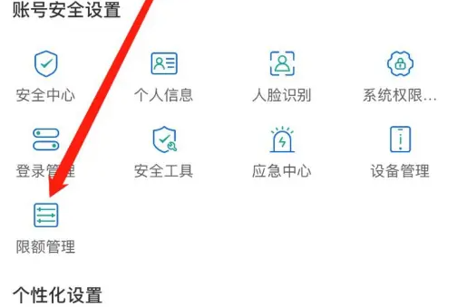 民生银行app如何查看非柜面支付限额 民生银行app查看限额管理方法