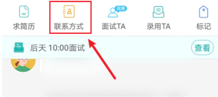 boss直聘联系电话在哪里找 联系电话寻找方法教程