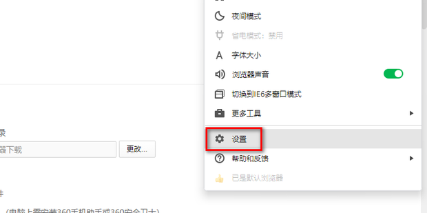 怎么将360浏览器设置为默认浏览器 