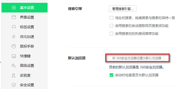 怎么将360浏览器设置为默认浏览器 