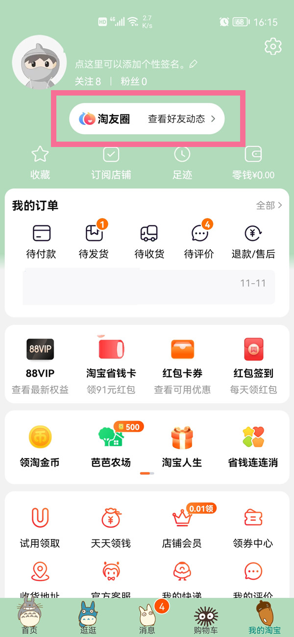 淘宝怎么查看好友购买的物品 淘宝可以查看好友购买的商品吗