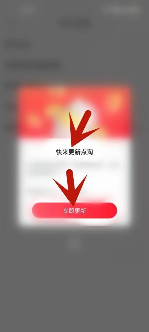 点淘怎么更新版本_点淘更新版本教程