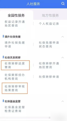 掌上12333怎么合并社保 合并社保操作方法