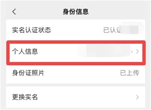 微信查看实名信息的方法步骤 微信怎么查看实名信息