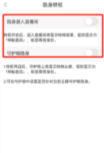 克拉克拉怎样隐藏进入直播间消息 克拉克拉隐藏进入直播间消息方法