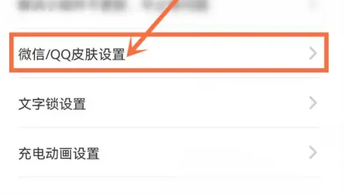 元气桌面微信皮肤怎么关闭 元气桌面关闭微信皮肤展示教程一览