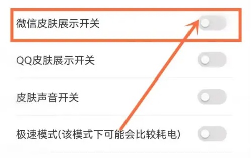 元气桌面微信皮肤怎么关闭 元气桌面关闭微信皮肤展示教程一览