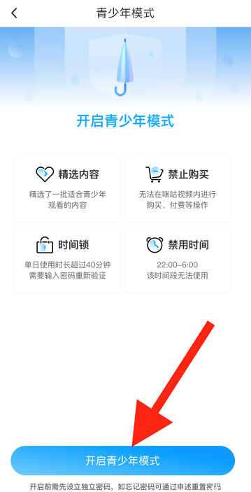 咪咕视频怎么开启青少年模式 咪咕视频开启青少年模式的方法