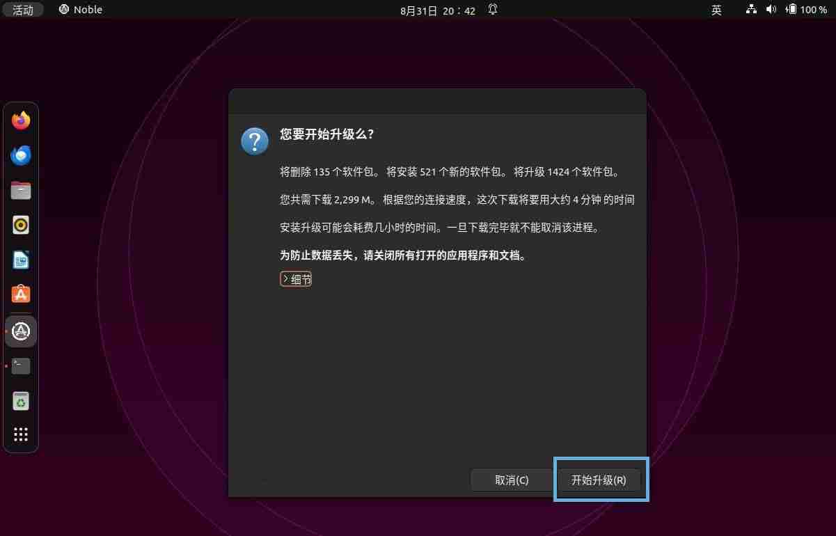 老用户如何就地升级到 Ubuntu 24.04 LTS 桌面版?