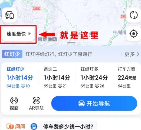 高德地图怎么选择不走高速的路线 高德地图不走高速的路线设置方法