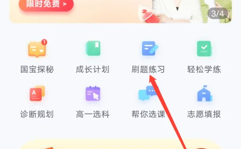 高途app怎么完成作业 高途刷题练习方法