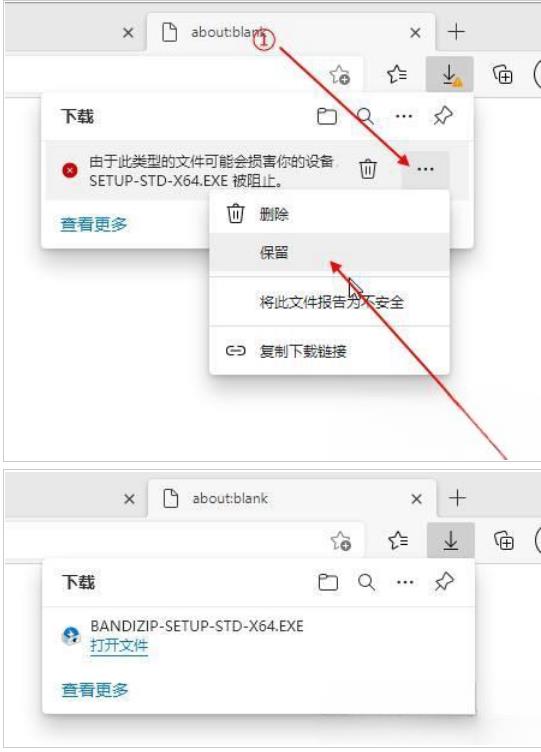 最新版的Edge浏览器下载文件会提示“可能会损害你的设备，是否保留”怎么办 
