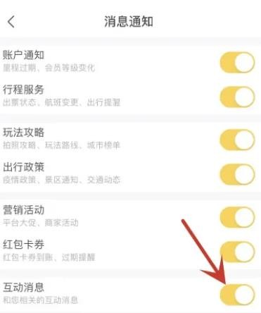 飞猪旅行怎么设置消息通知 飞猪旅行消息通知设置方法