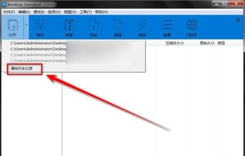 BandiZip怎么清除历史记录 BandiZip清除历史记录的方法