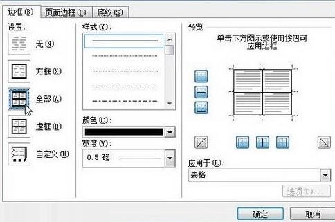 word2010中设置表格边框底纹的操作步骤