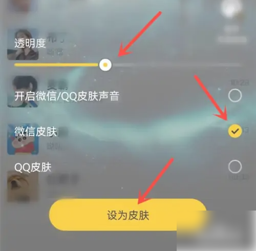 元气壁纸怎么设置微信皮肤 设置微信皮肤操作方法