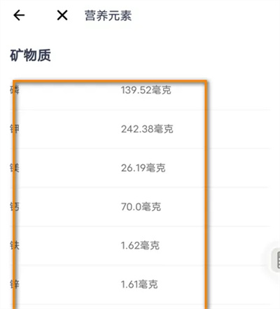 薄荷健康怎么查询辅食营养 薄荷健康查询辅食营养方法介绍