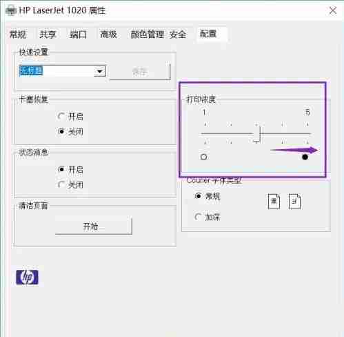 怎样调整打印机的打印浓度? Win10打印机清晰度设置方法