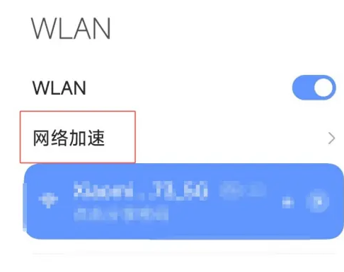 红米k70怎么开启双WLAN加速