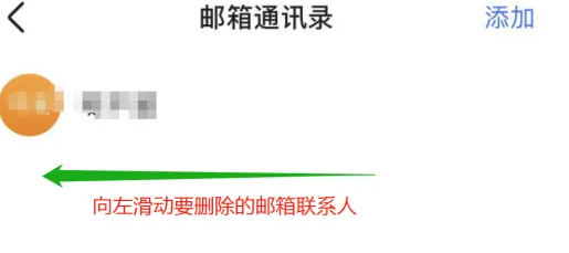 飞书如何删除联系人 飞书删除邮箱联系人方法