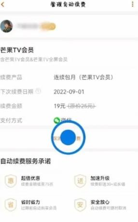 芒果tv会员怎么取消自动续费 芒果tv会员自动续费取消方法