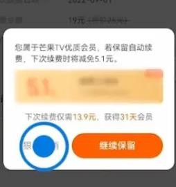 芒果tv会员怎么取消自动续费 芒果tv会员自动续费取消方法