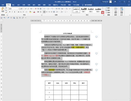 word怎么清除格式保留内容 word文档一键清除格式