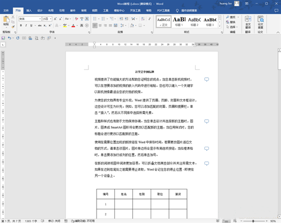 word怎么清除格式保留内容 word文档一键清除格式