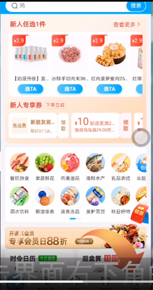 盒马app扫一扫在哪里