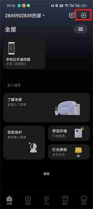 米家app怎么添加设备