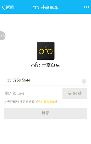 ofo小黄车app如何使用 ofo小黄车app使用教程