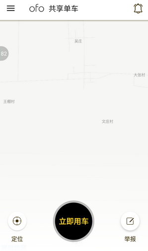 ofo小黄车app如何使用 ofo小黄车app使用教程