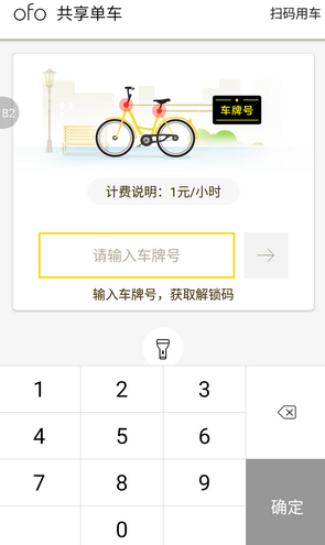 ofo小黄车app如何使用 ofo小黄车app使用教程