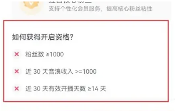 抖音主播怎么开通会员 抖音主播开通会员方法图文教程