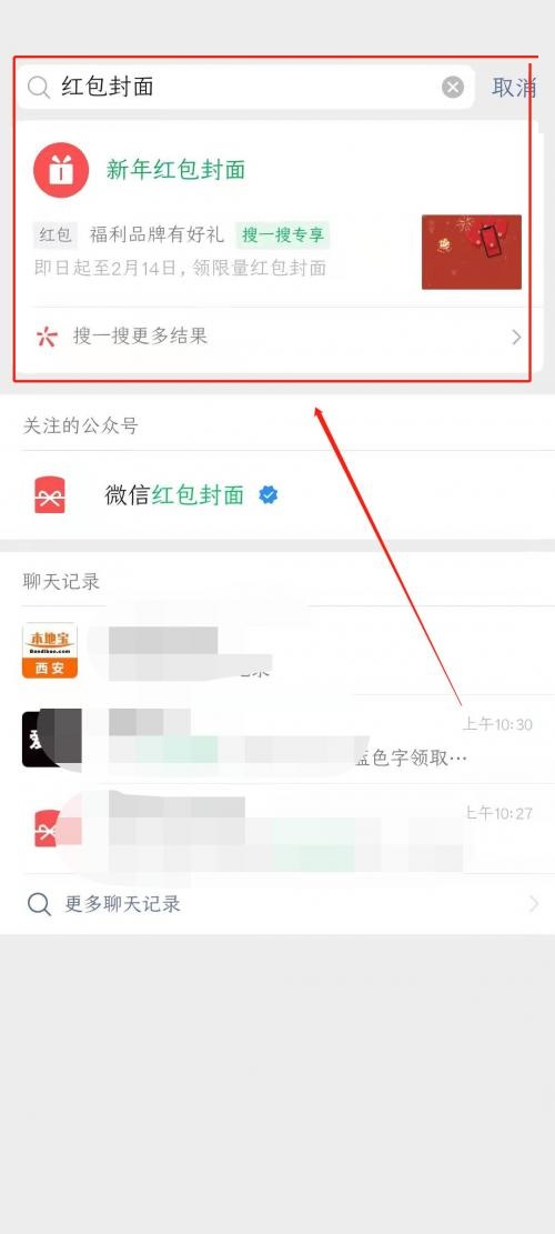 微信红包封面怎么领取 微信红包封面领取教程