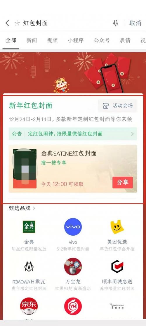 微信红包封面怎么领取 微信红包封面领取教程